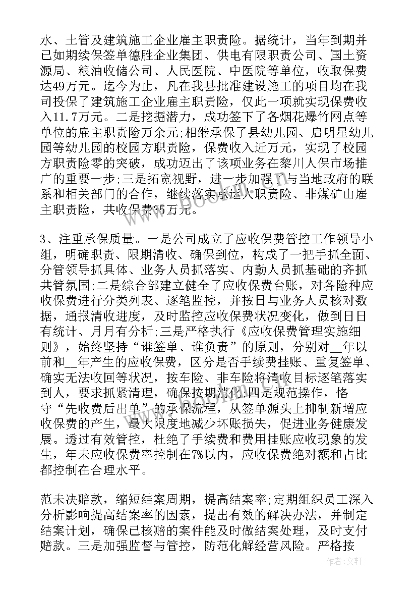 最新保险理赔年度总结 保险理赔个人工作总结(大全5篇)