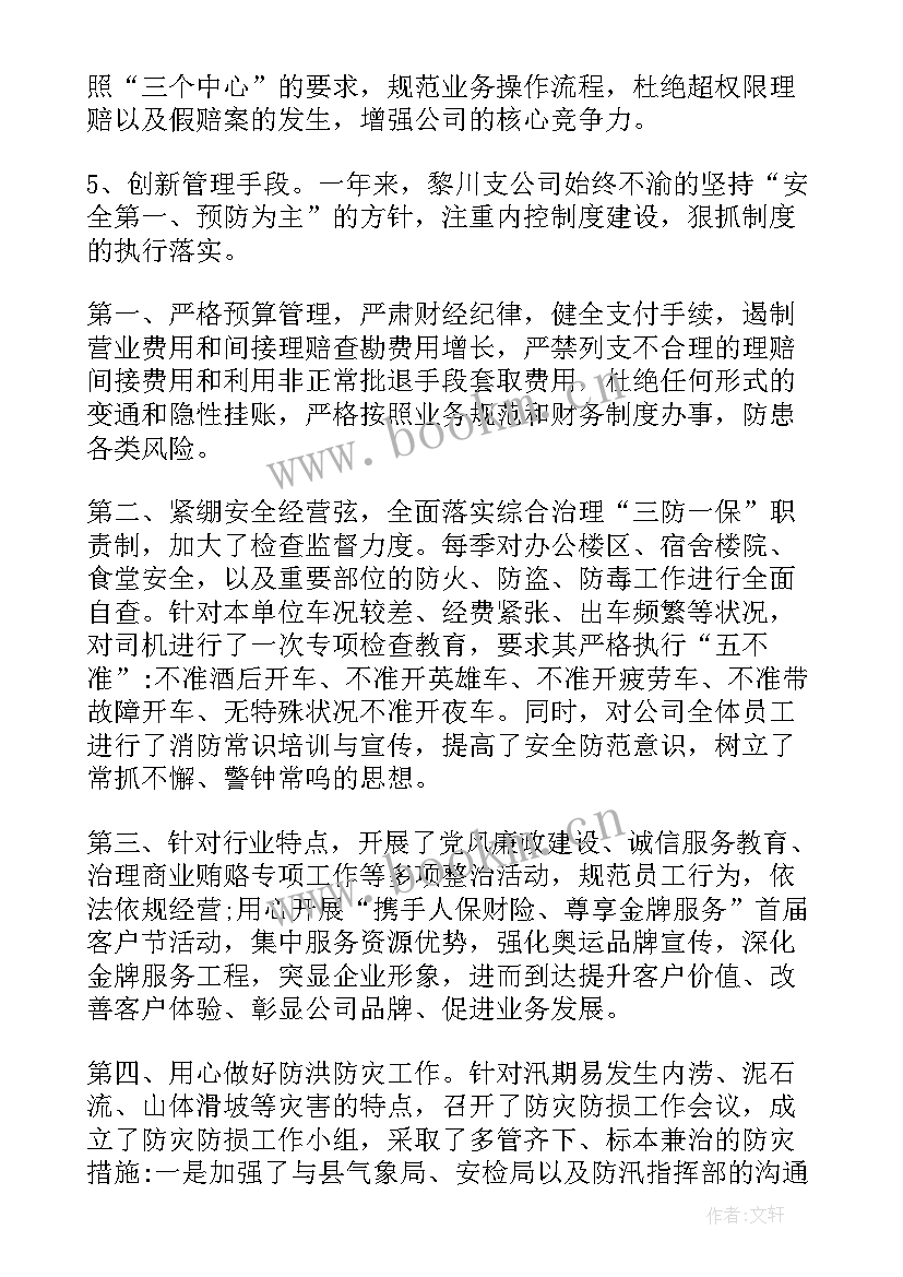 最新保险理赔年度总结 保险理赔个人工作总结(大全5篇)