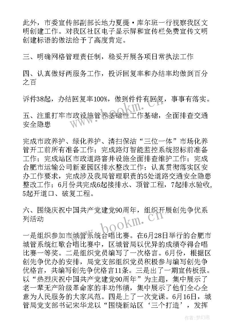 最新城管心得体会 城管工作总结心得体会(通用5篇)