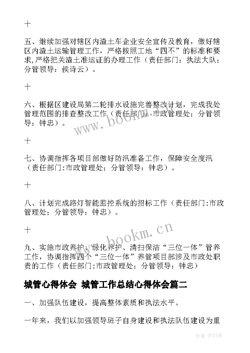 最新城管心得体会 城管工作总结心得体会(通用5篇)