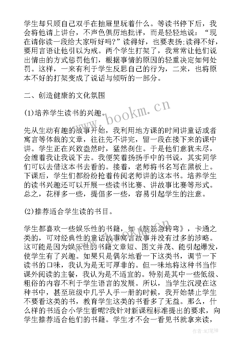 最新班级学期工作总结三年级(实用6篇)