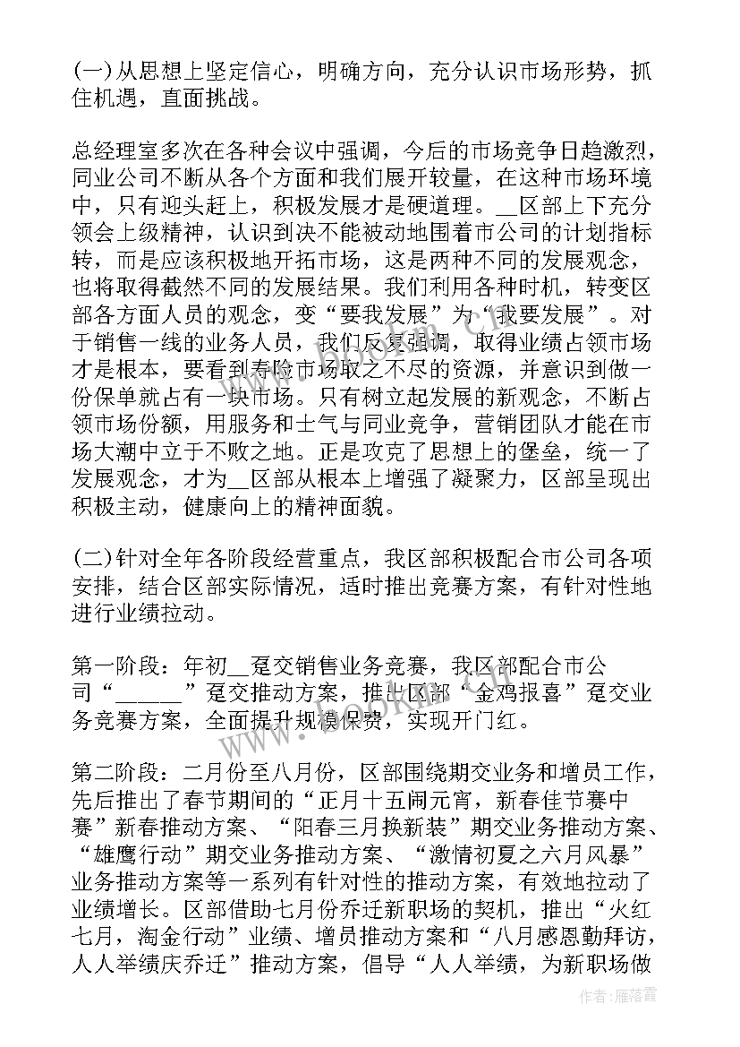 2023年保险业安全生产工作报告(大全9篇)