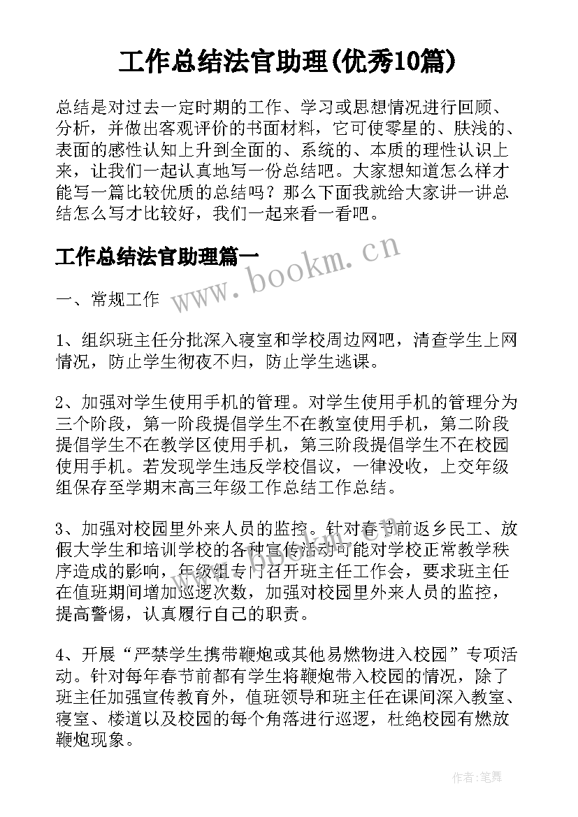 工作总结法官助理(优秀10篇)