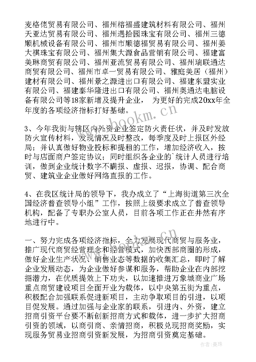 道路交通安全工作总结 社区道路交通安全工作总结(汇总8篇)