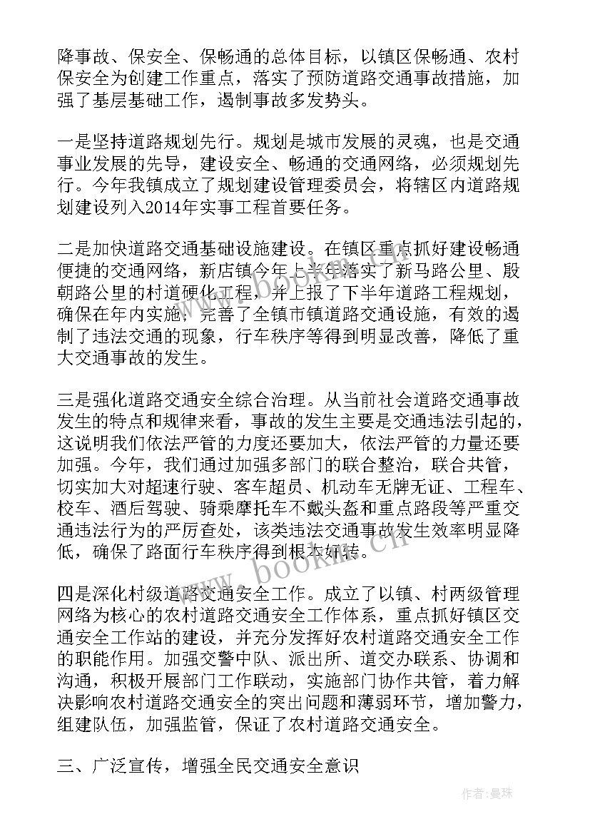 道路交通安全工作总结 社区道路交通安全工作总结(汇总8篇)