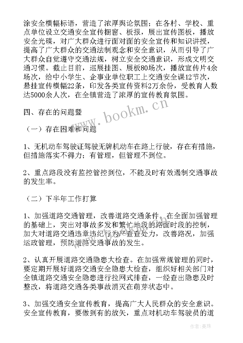 道路交通安全工作总结 社区道路交通安全工作总结(汇总8篇)