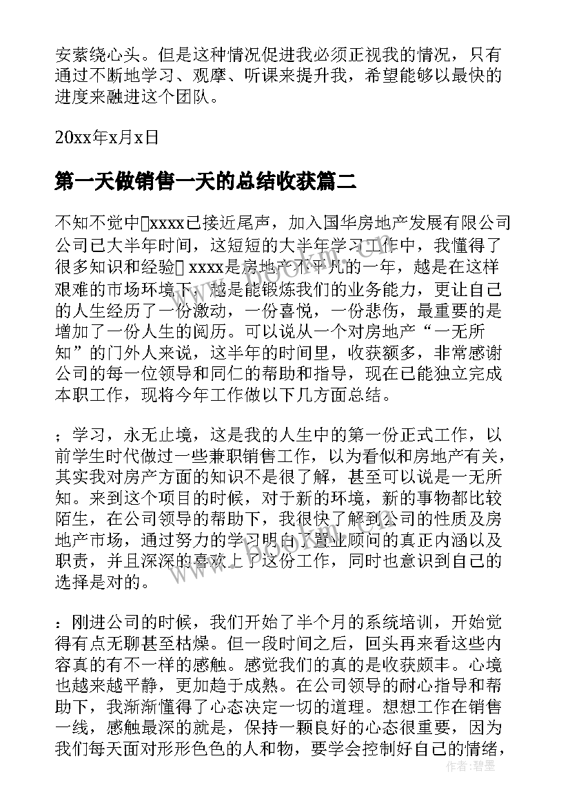 2023年第一天做销售一天的总结收获(模板10篇)