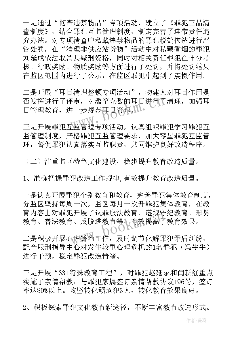 最新监狱工作总结及明年工作计划 监狱监区工作总结(优秀5篇)