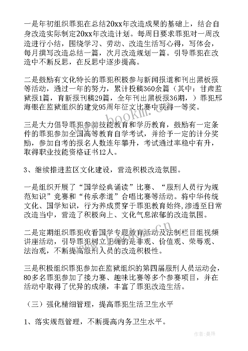 最新监狱工作总结及明年工作计划 监狱监区工作总结(优秀5篇)