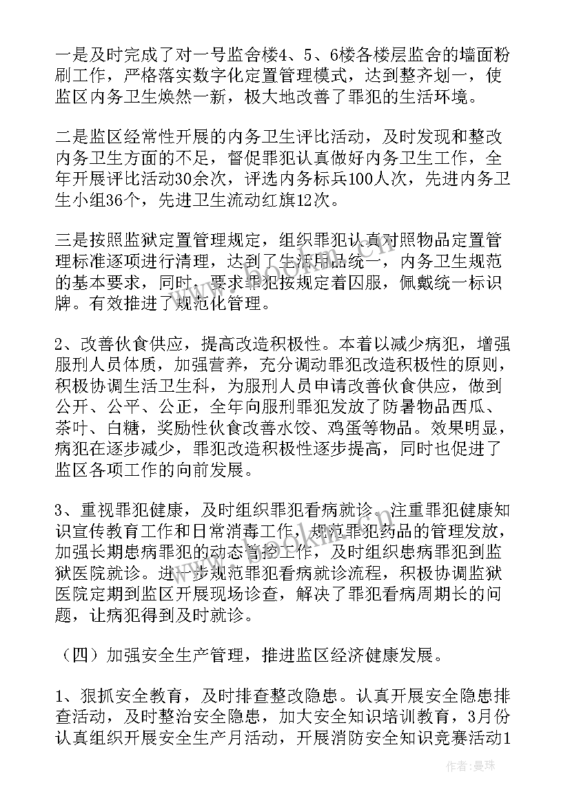 最新监狱工作总结及明年工作计划 监狱监区工作总结(优秀5篇)