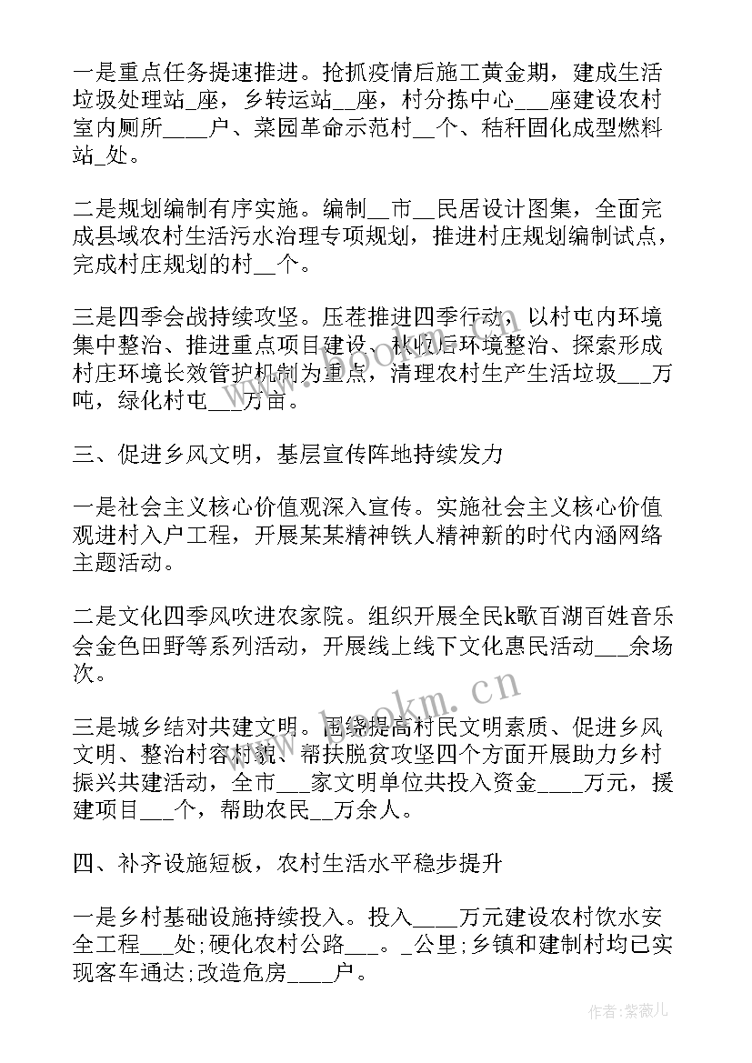 最新镇乡村振兴工作报告 乡村振兴工作总结(精选5篇)