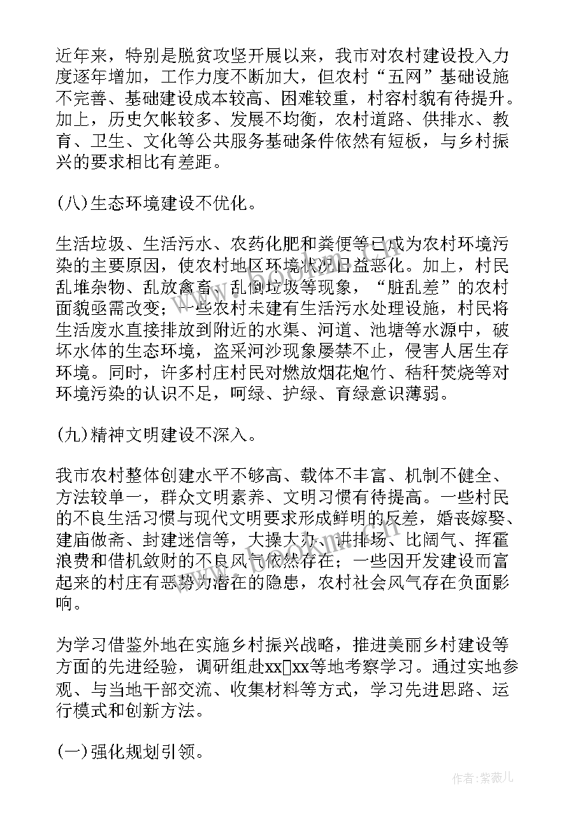 最新镇乡村振兴工作报告 乡村振兴工作总结(精选5篇)