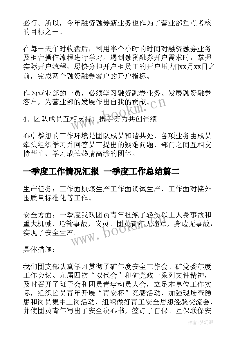 最新一季度工作情况汇报 一季度工作总结(汇总7篇)