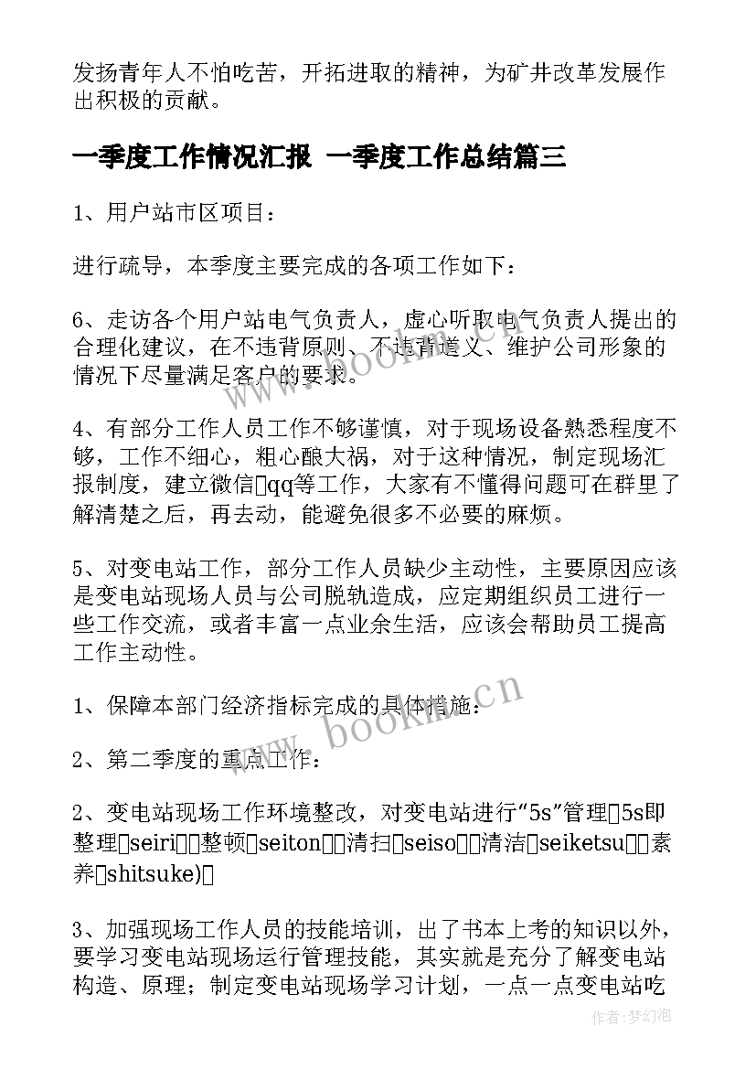 最新一季度工作情况汇报 一季度工作总结(汇总7篇)