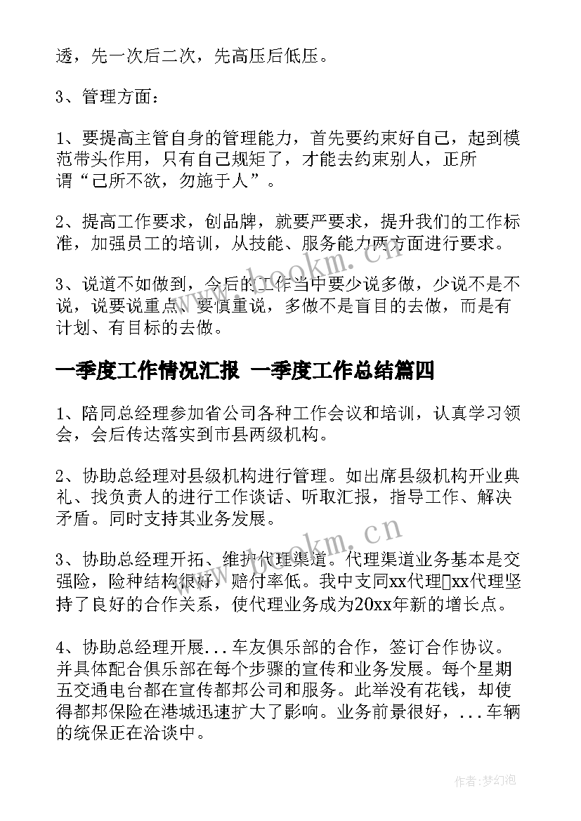 最新一季度工作情况汇报 一季度工作总结(汇总7篇)