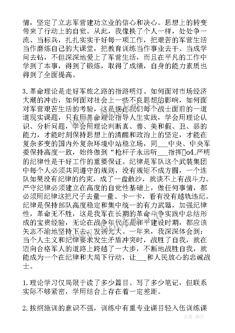 2023年部队全排一周工作总结汇报(汇总9篇)