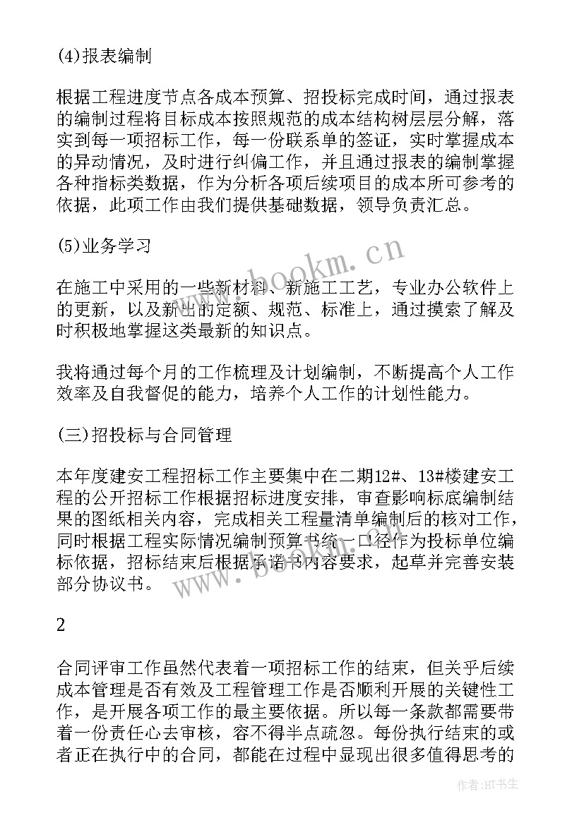 最新本部工作总结(汇总9篇)