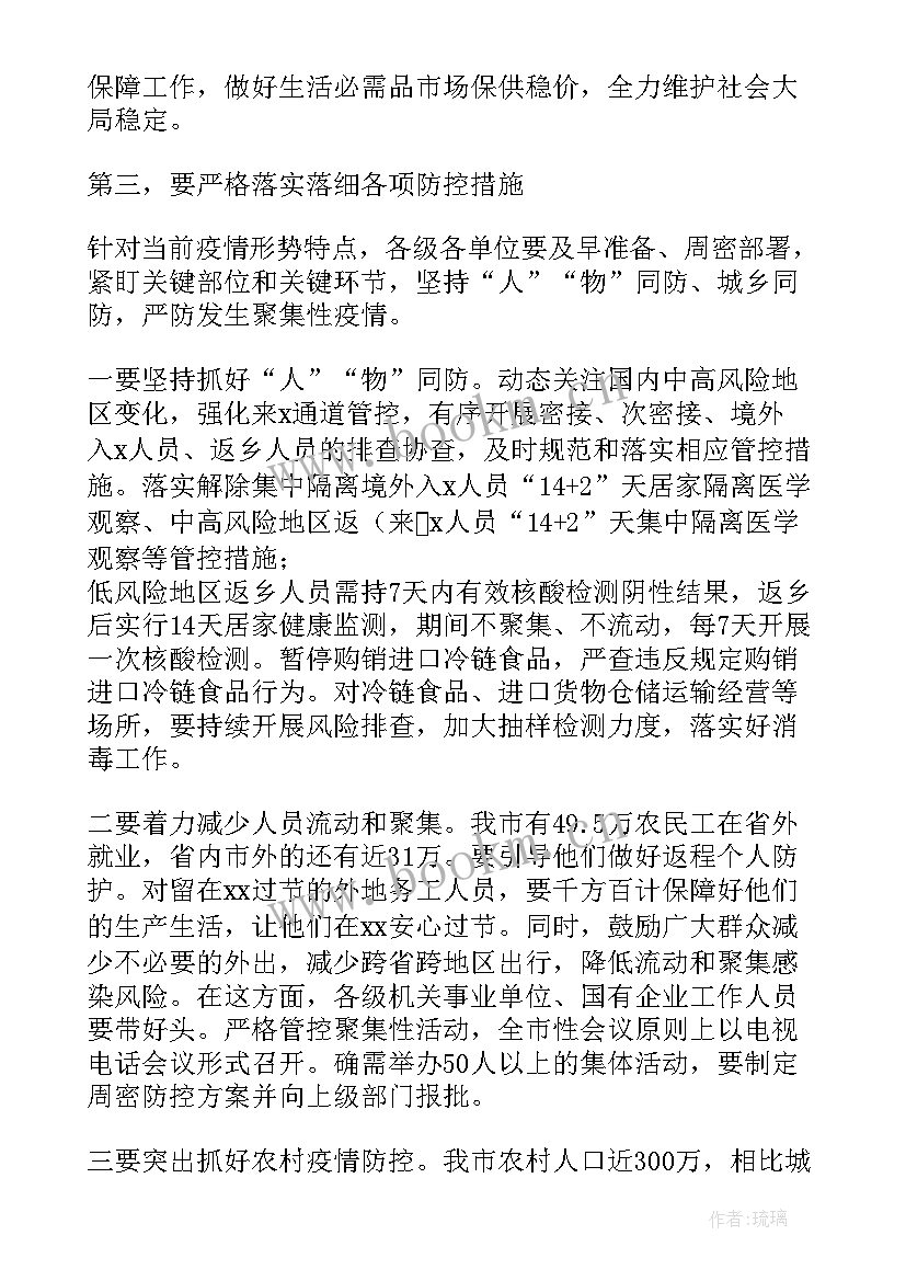 疫情指挥部工作职责 省疫情应急指挥部发布进一步规范实施疫情防控措施的通知(实用5篇)