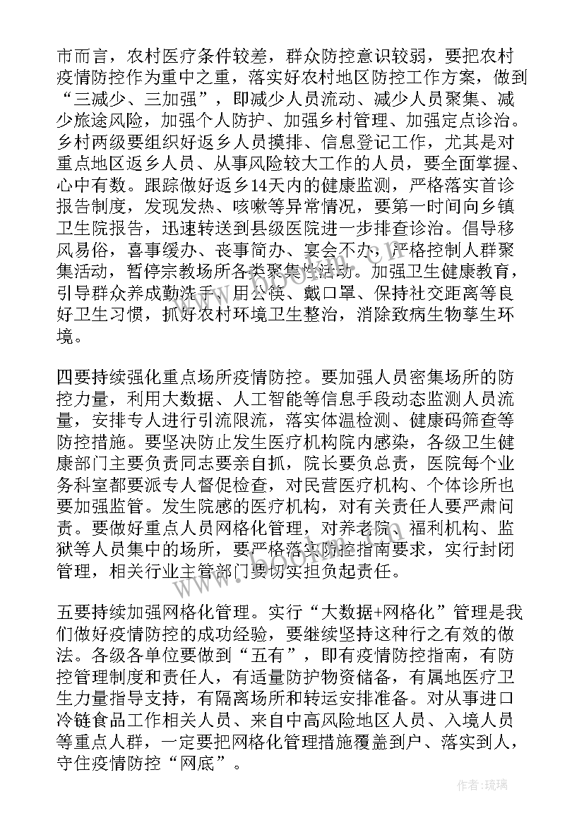 疫情指挥部工作职责 省疫情应急指挥部发布进一步规范实施疫情防控措施的通知(实用5篇)