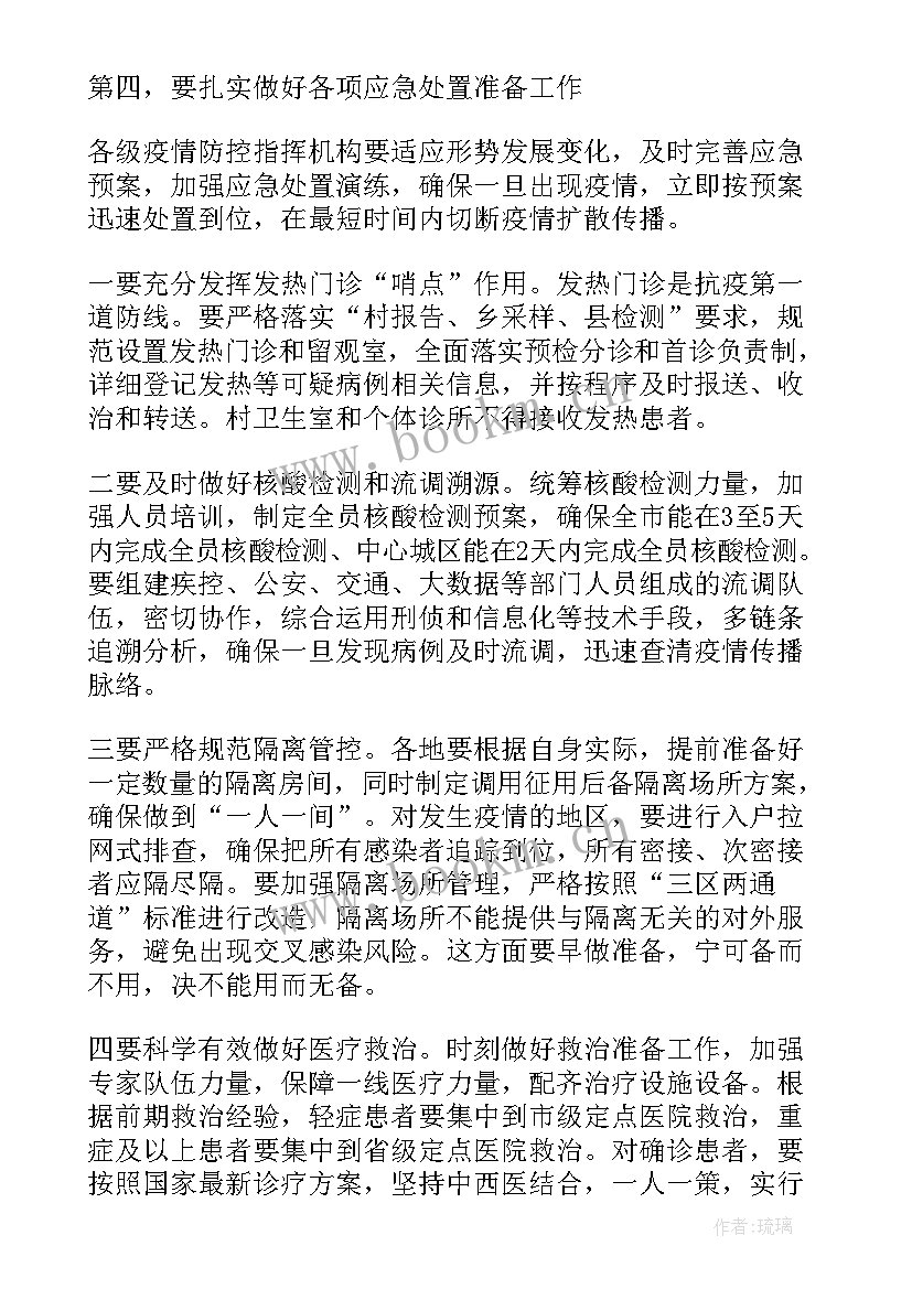 疫情指挥部工作职责 省疫情应急指挥部发布进一步规范实施疫情防控措施的通知(实用5篇)