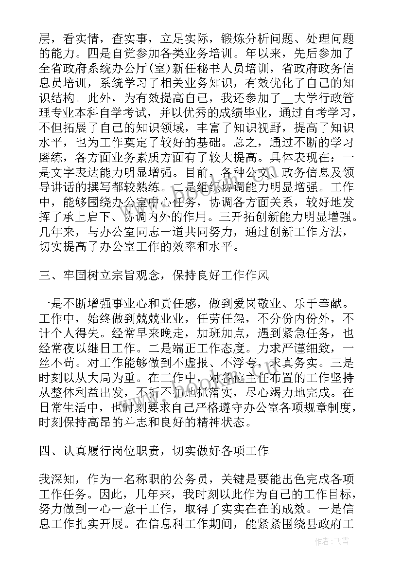 最新公务员财务人员工作总结(大全7篇)