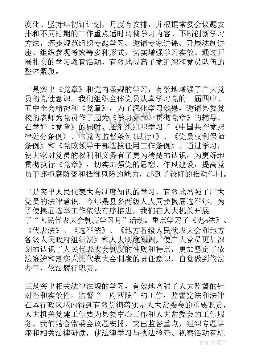 妇儿工作总结汇报 乡镇人大工作总结人大工作总结(模板6篇)