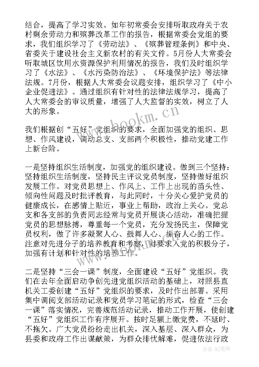 妇儿工作总结汇报 乡镇人大工作总结人大工作总结(模板6篇)