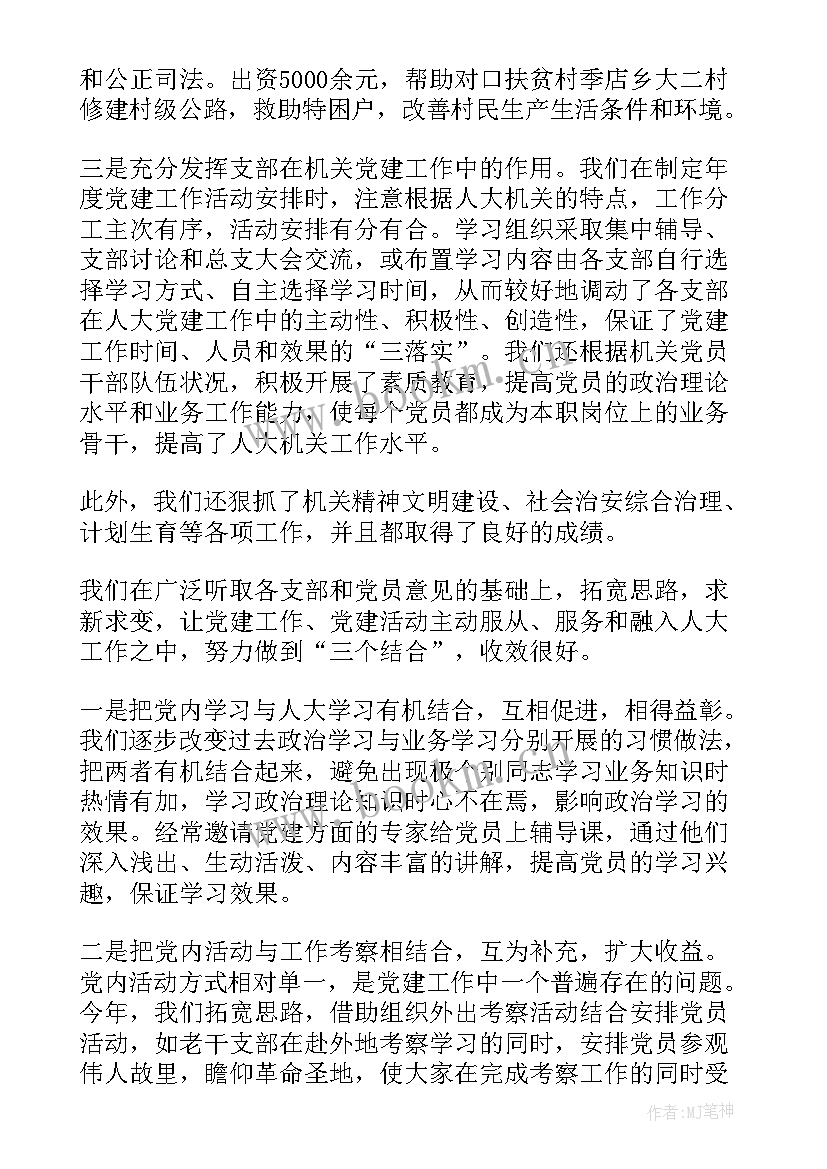 妇儿工作总结汇报 乡镇人大工作总结人大工作总结(模板6篇)