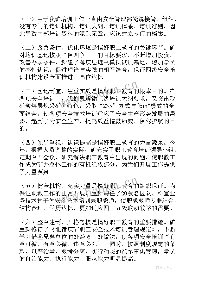 2023年度全员培训总结 培训工作总结(优秀10篇)