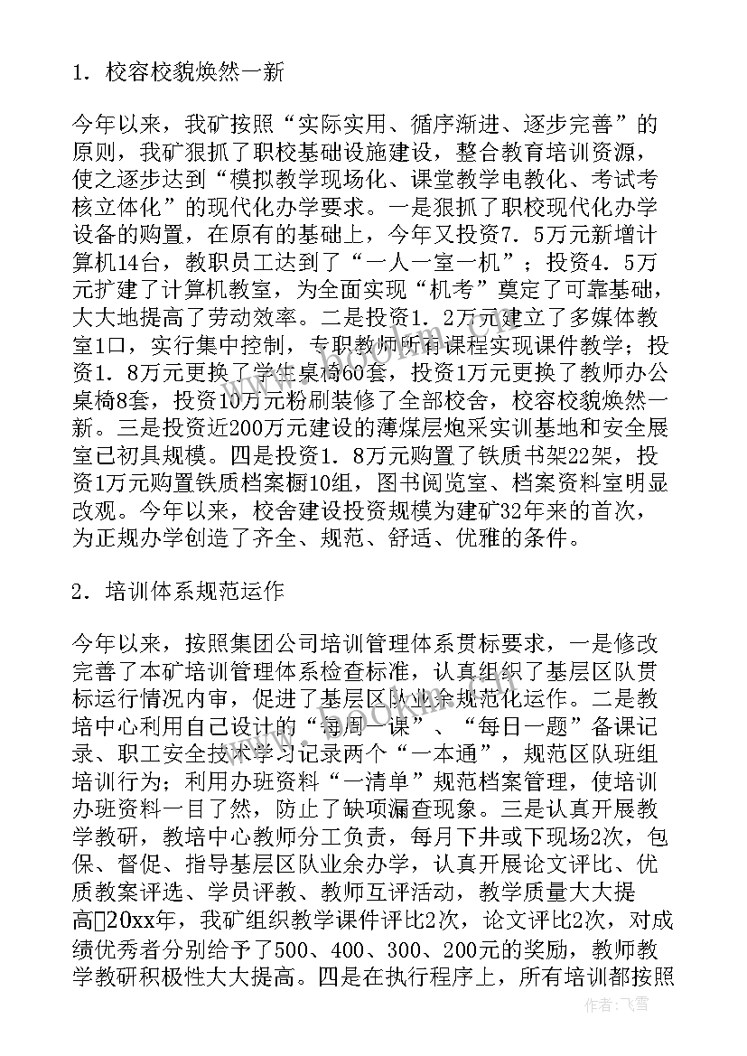 2023年度全员培训总结 培训工作总结(优秀10篇)