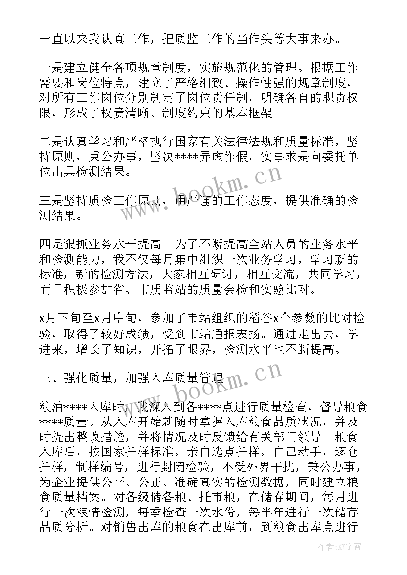 最新整改总结环节要突出内容 粮食整改工作总结(通用5篇)