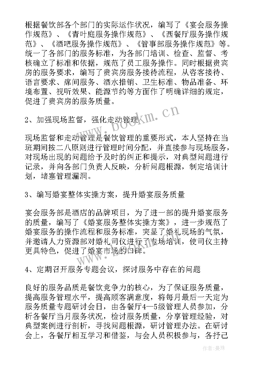 2023年餐饮工作总结汇报 餐饮工作总结(精选8篇)