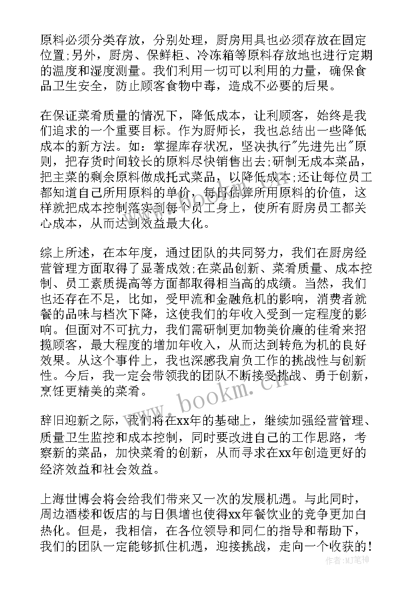 厨师凉菜工作总结 厨师工作总结(优秀9篇)