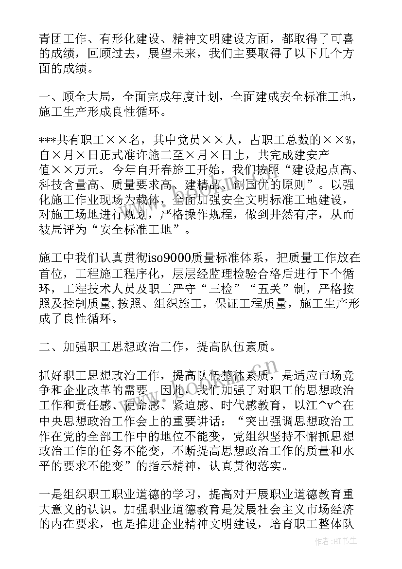 铁塔支撑工作总结汇报 业务支撑工作总结(精选5篇)