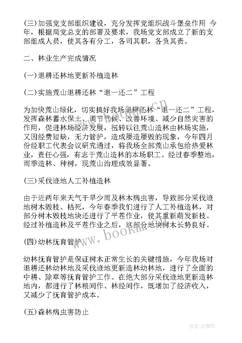 林场的工作总结 林场场长全年工作总结(实用8篇)