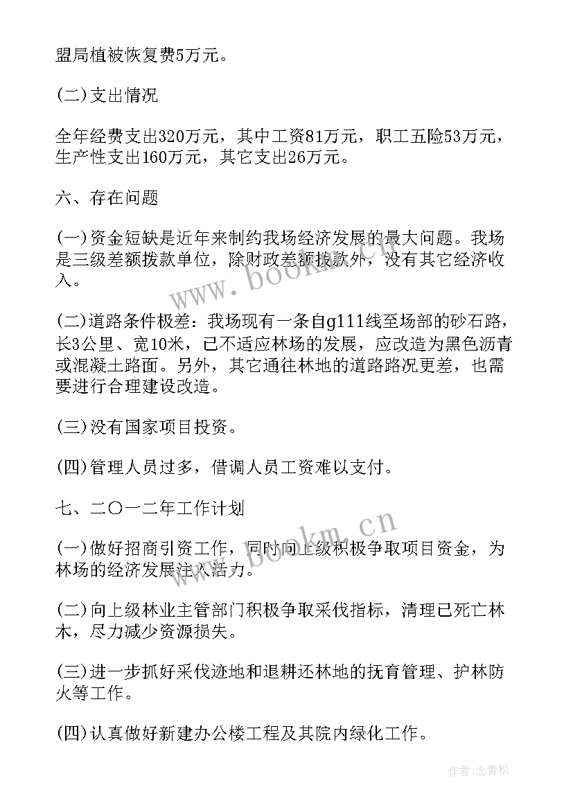 林场的工作总结 林场场长全年工作总结(实用8篇)