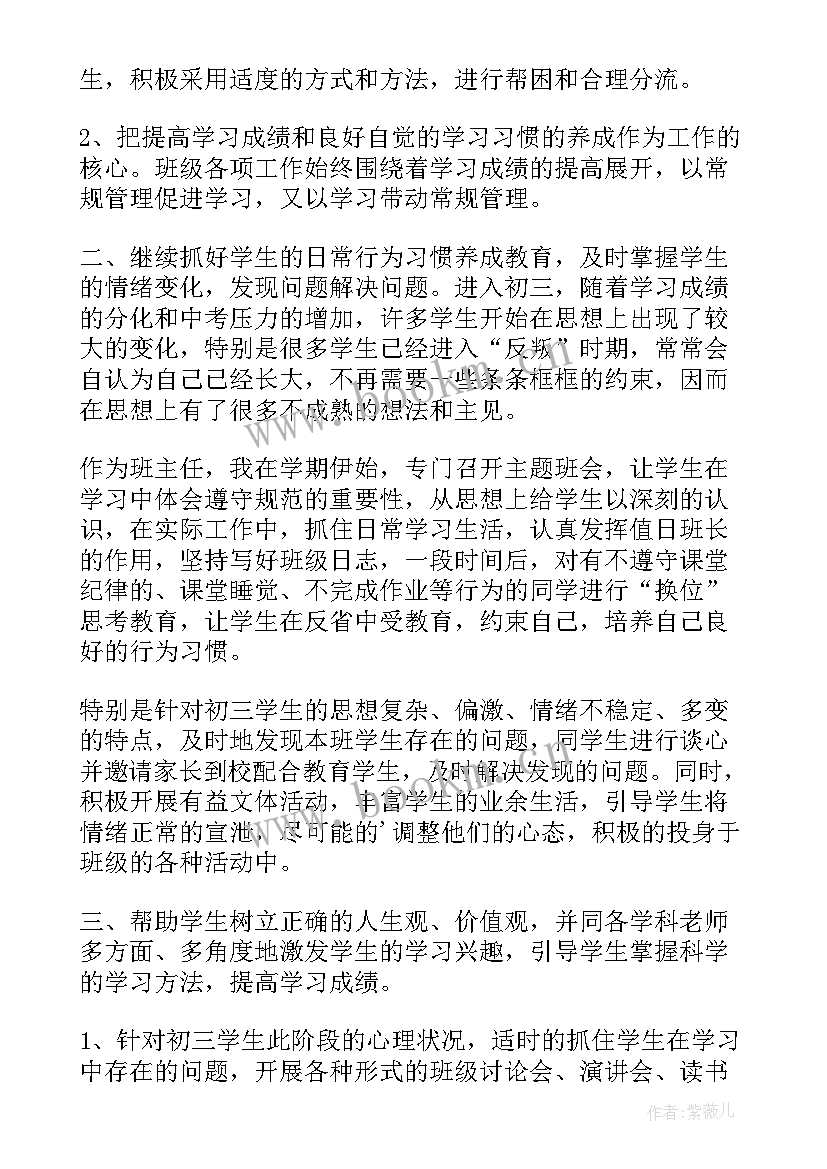 病区主任个人述职 班主任工作总结班主任工作总结(优质10篇)