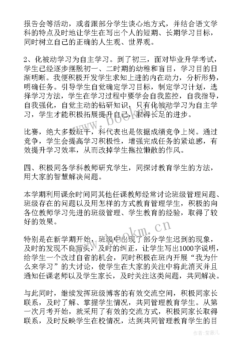 病区主任个人述职 班主任工作总结班主任工作总结(优质10篇)