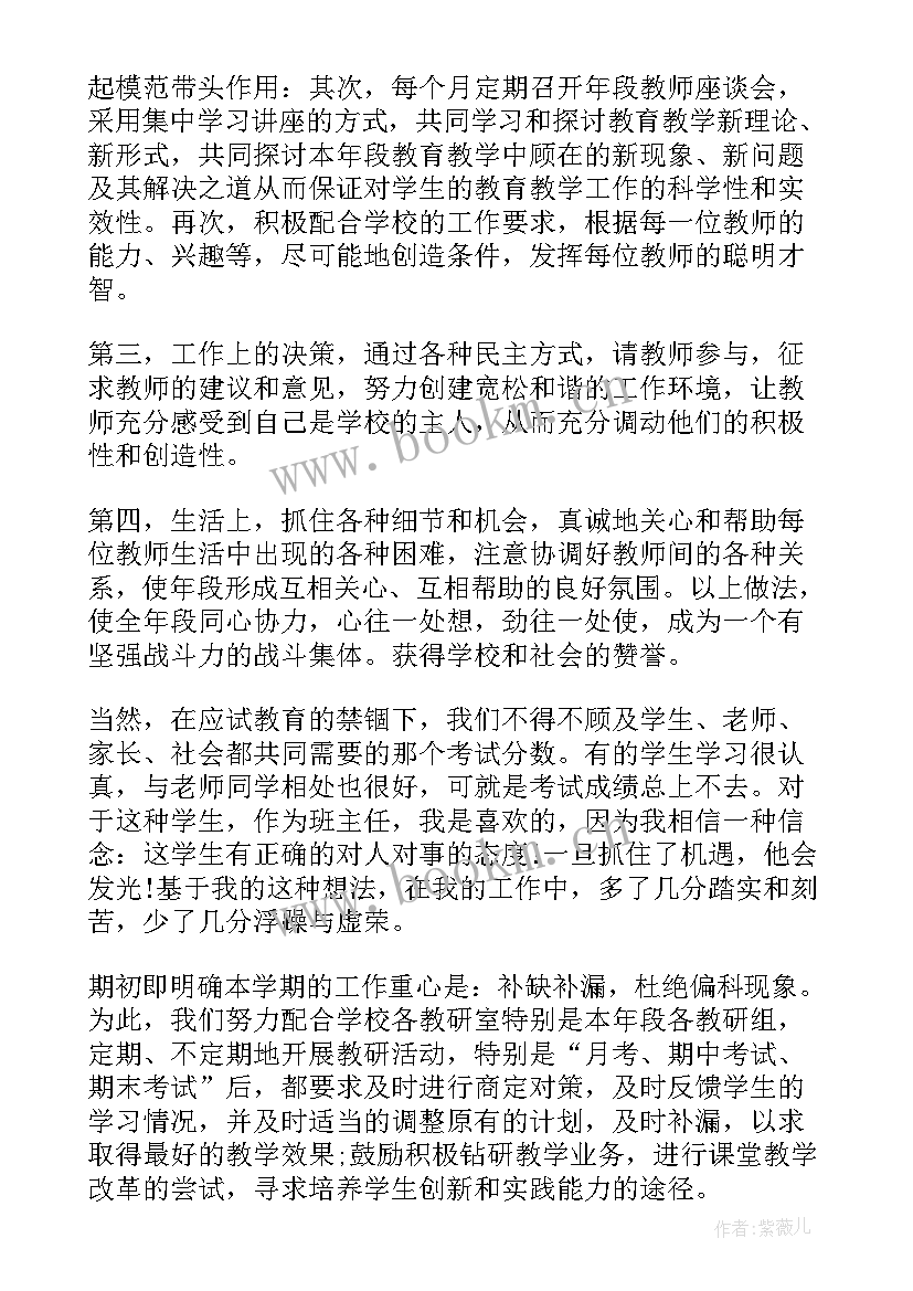 病区主任个人述职 班主任工作总结班主任工作总结(优质10篇)