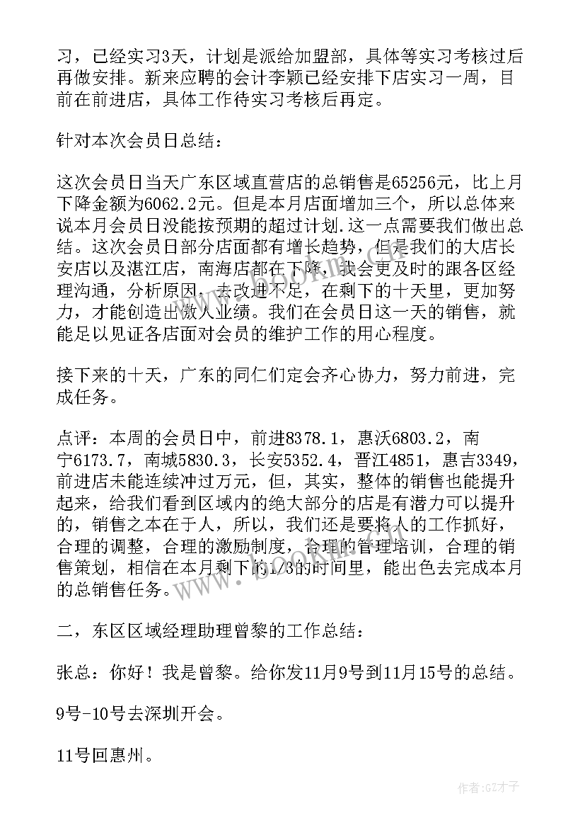 2023年本周工作总结和本周完成工作(优秀8篇)