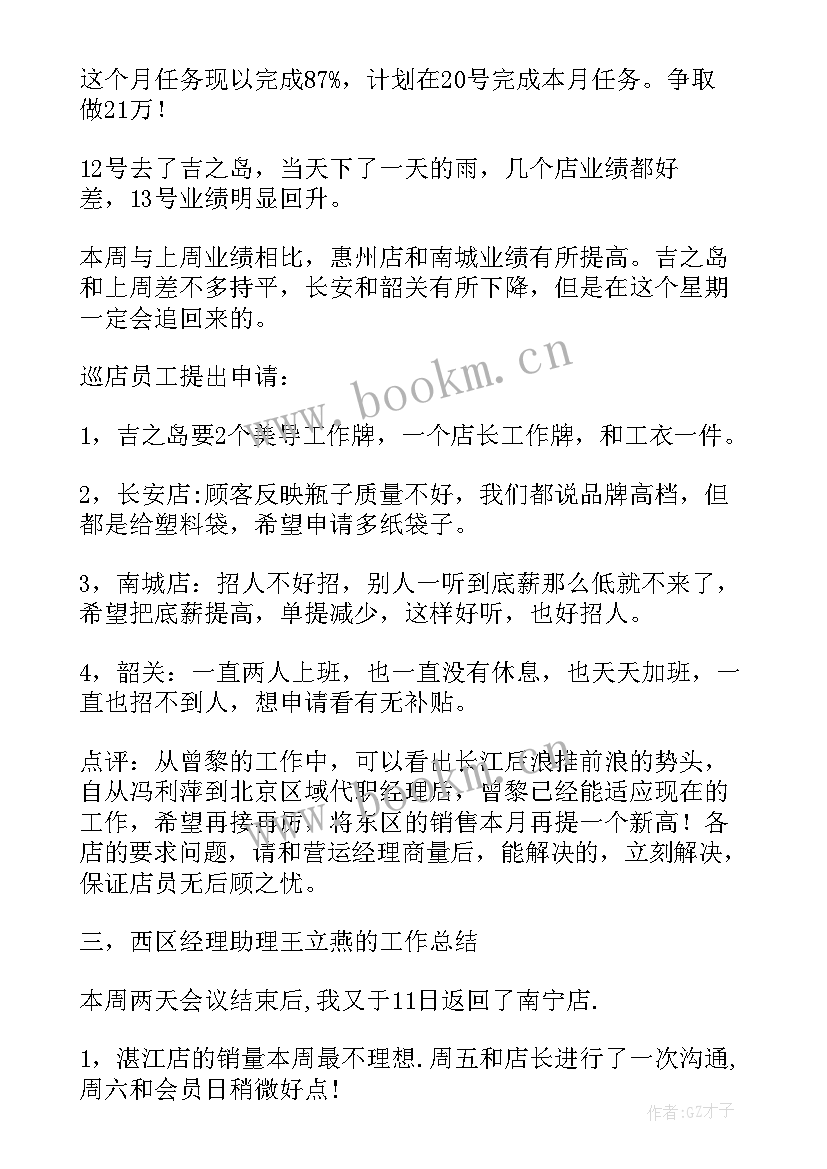 2023年本周工作总结和本周完成工作(优秀8篇)