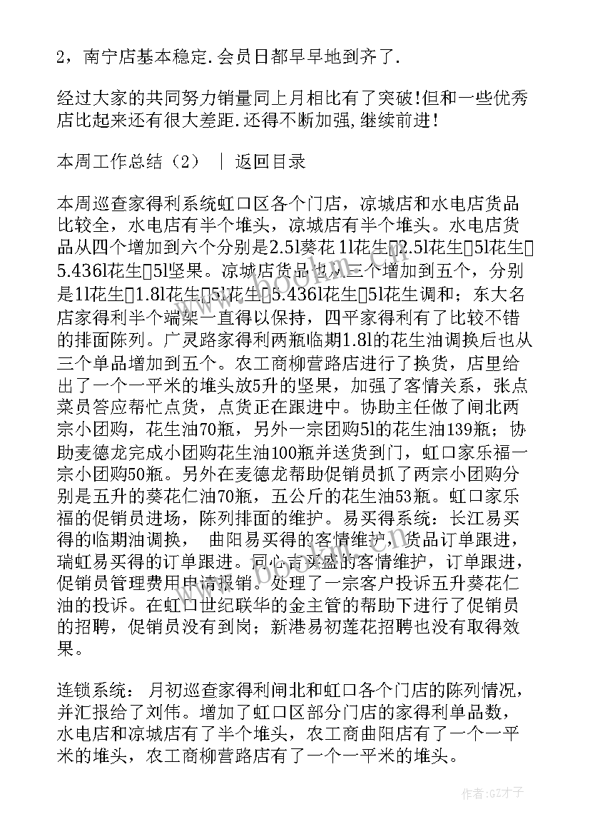 2023年本周工作总结和本周完成工作(优秀8篇)