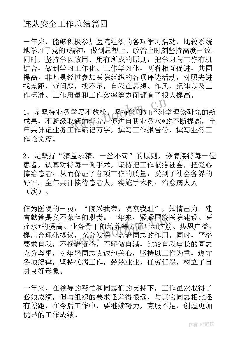 2023年连队安全工作总结(模板5篇)