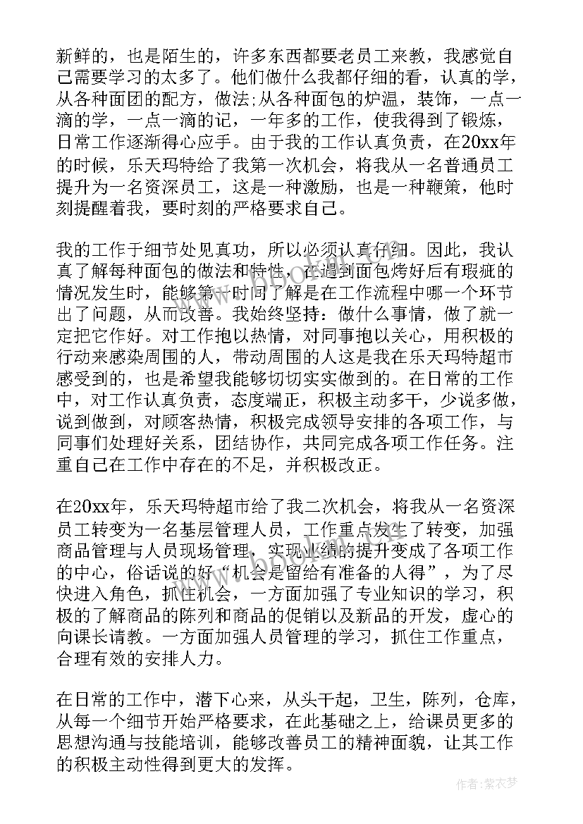 最新超市肉食工作总结 超市工作总结(通用9篇)