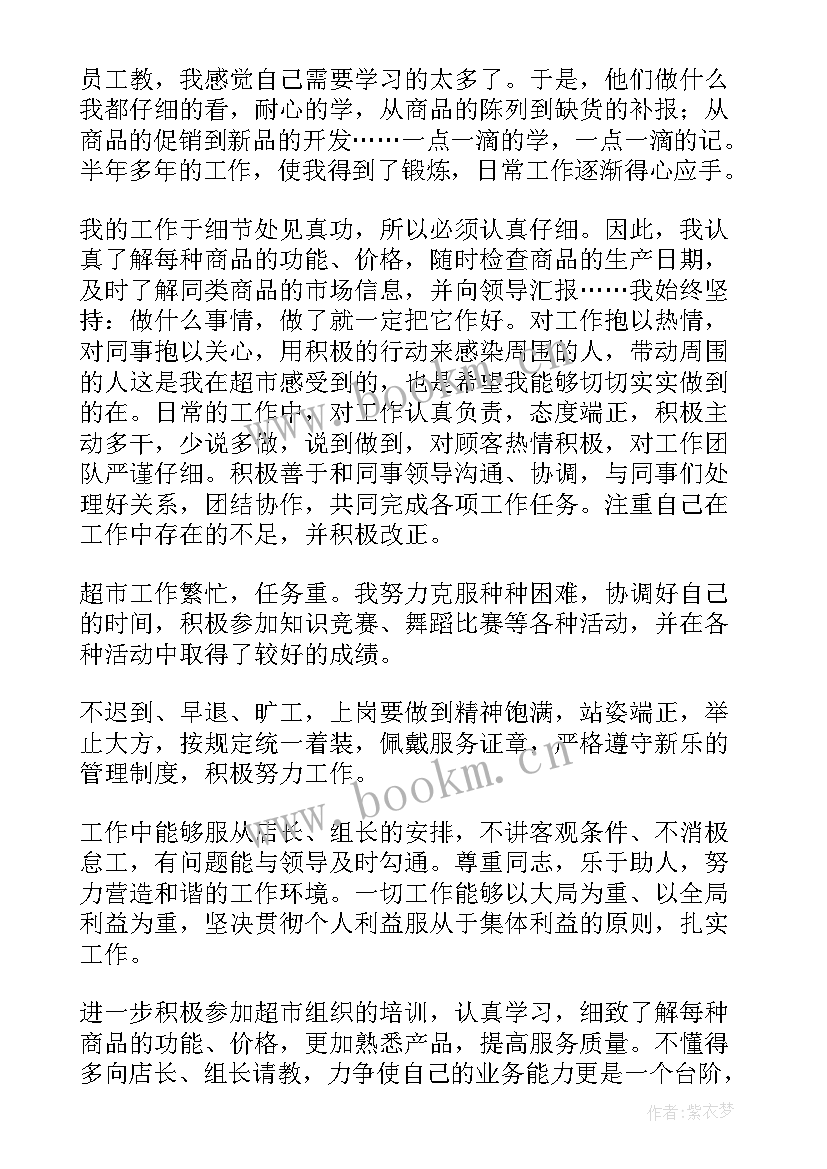 最新超市肉食工作总结 超市工作总结(通用9篇)