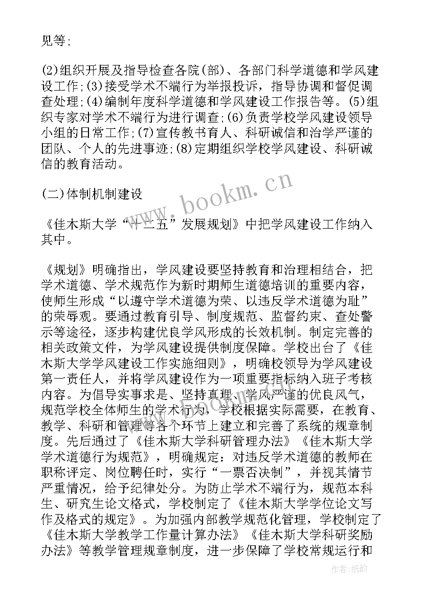 2023年学风校风建设心得体会(实用6篇)