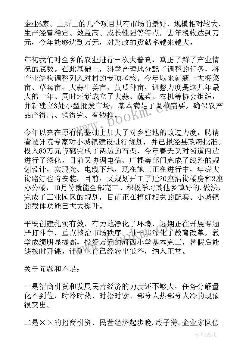 乡镇通讯工作总结报告 乡镇的工作总结(精选5篇)