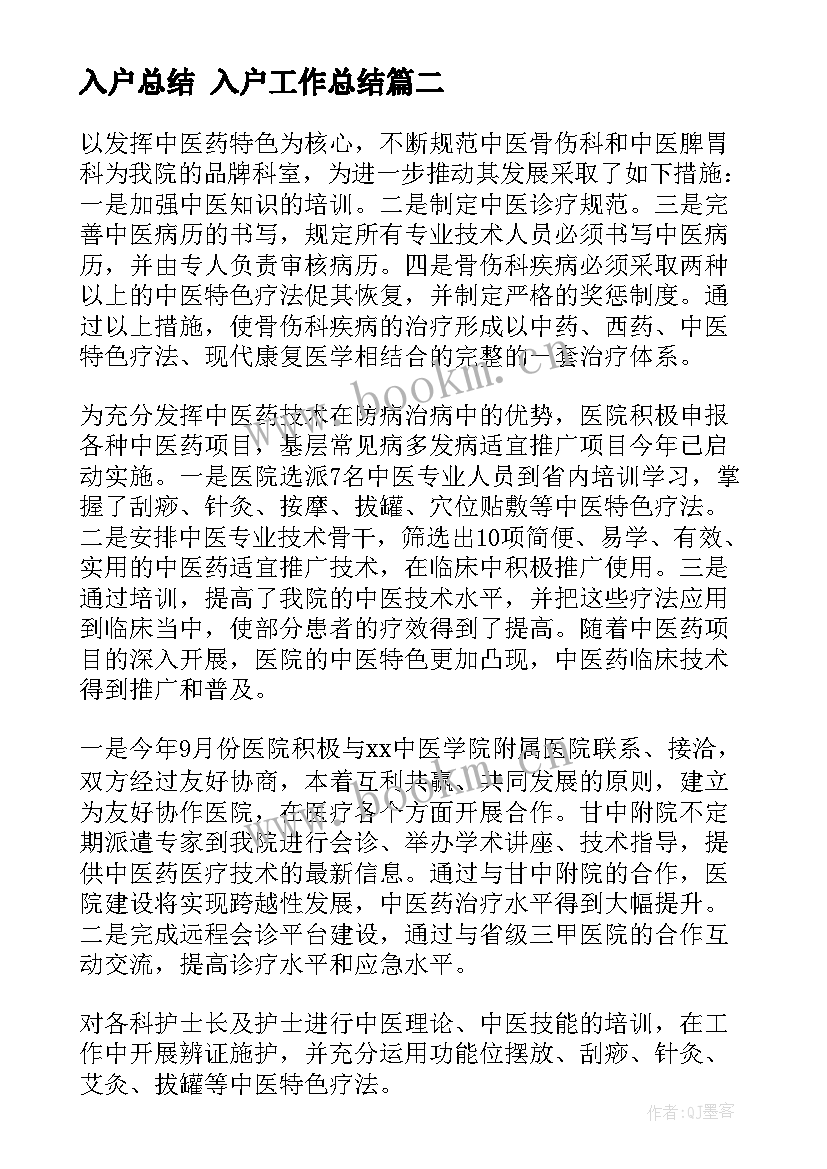 入户总结 入户工作总结(通用10篇)