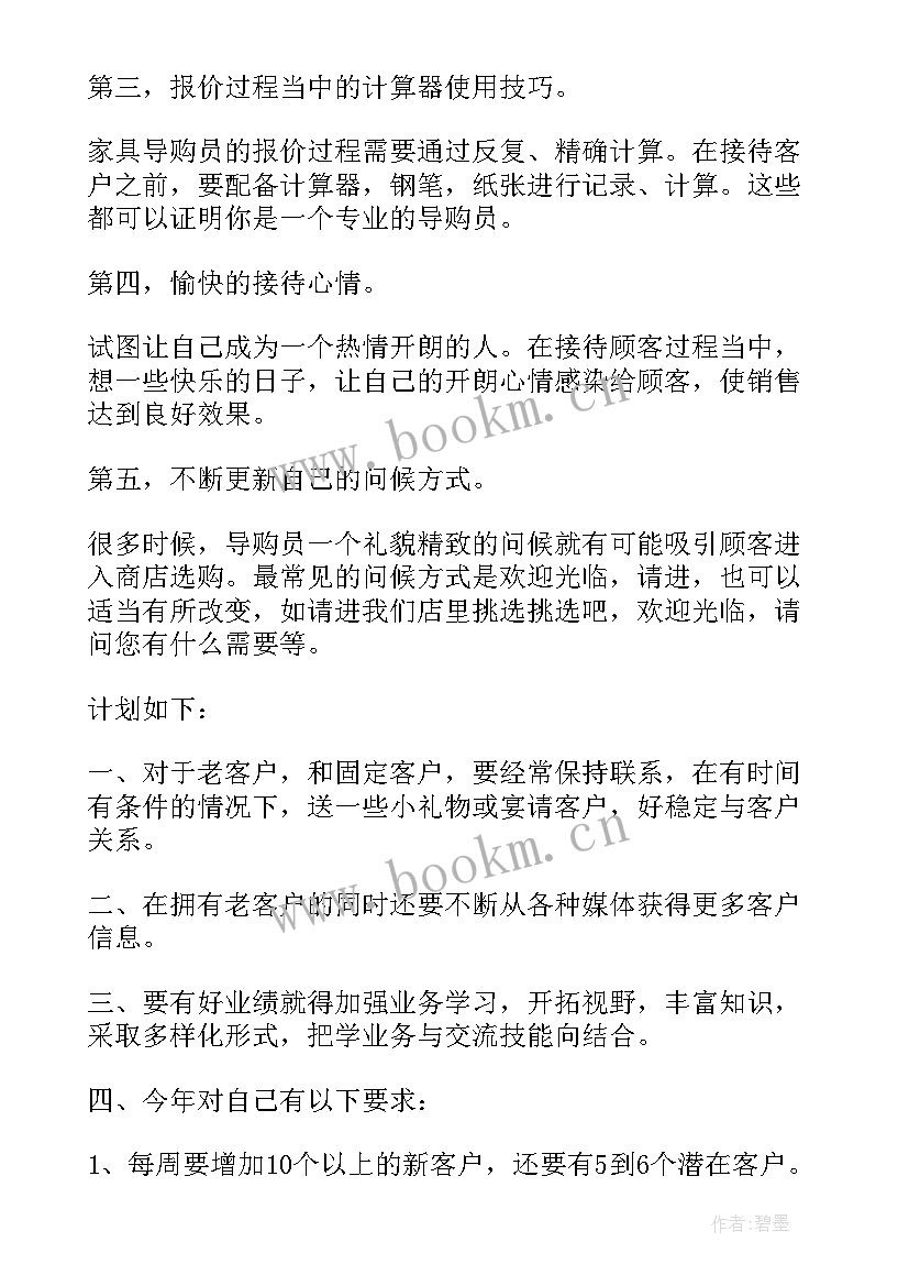 每周工作总结咋写 销售每周工作总结(优质6篇)