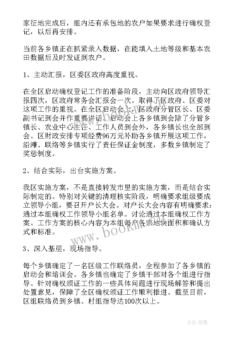 最新水田确权工作总结汇报(优质5篇)